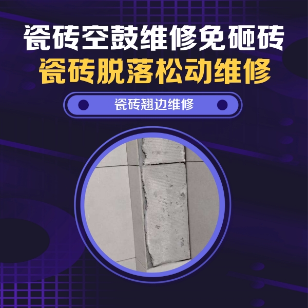 龙岩市瓷砖空鼓维修公司分享主卧的瓷砖空鼓维修方法