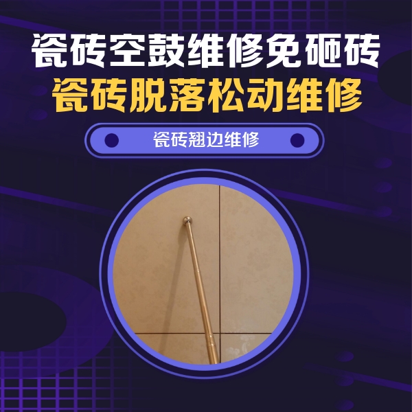龙岩市瓷砖空鼓维修公司分享瓷砖胶的施工厚度对瓷砖空鼓有哪些影响