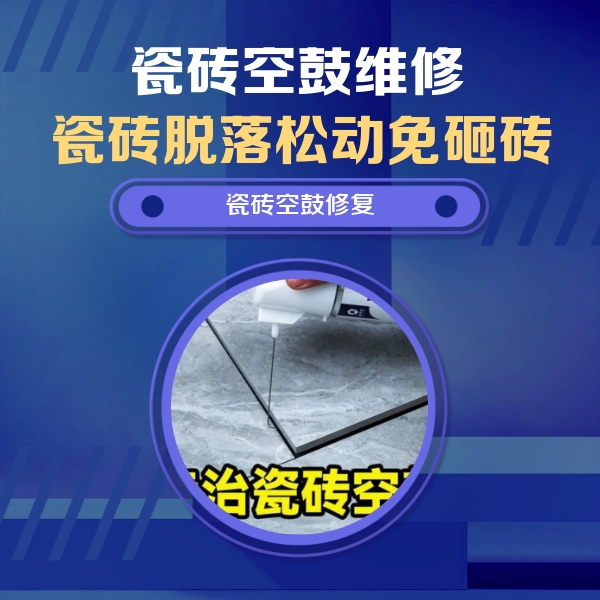 龙岩市瓷砖空鼓维修公司分享卫生间瓷砖翘边维修的方法
